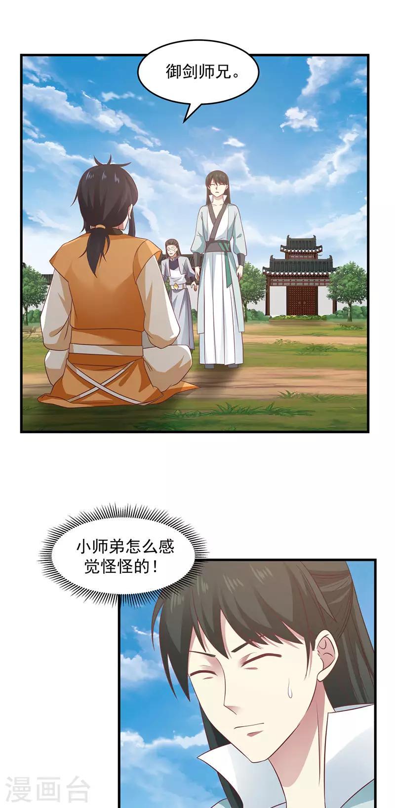 混沌丹神韩漫全集-第90话 灵魔无删减无遮挡章节图片 
