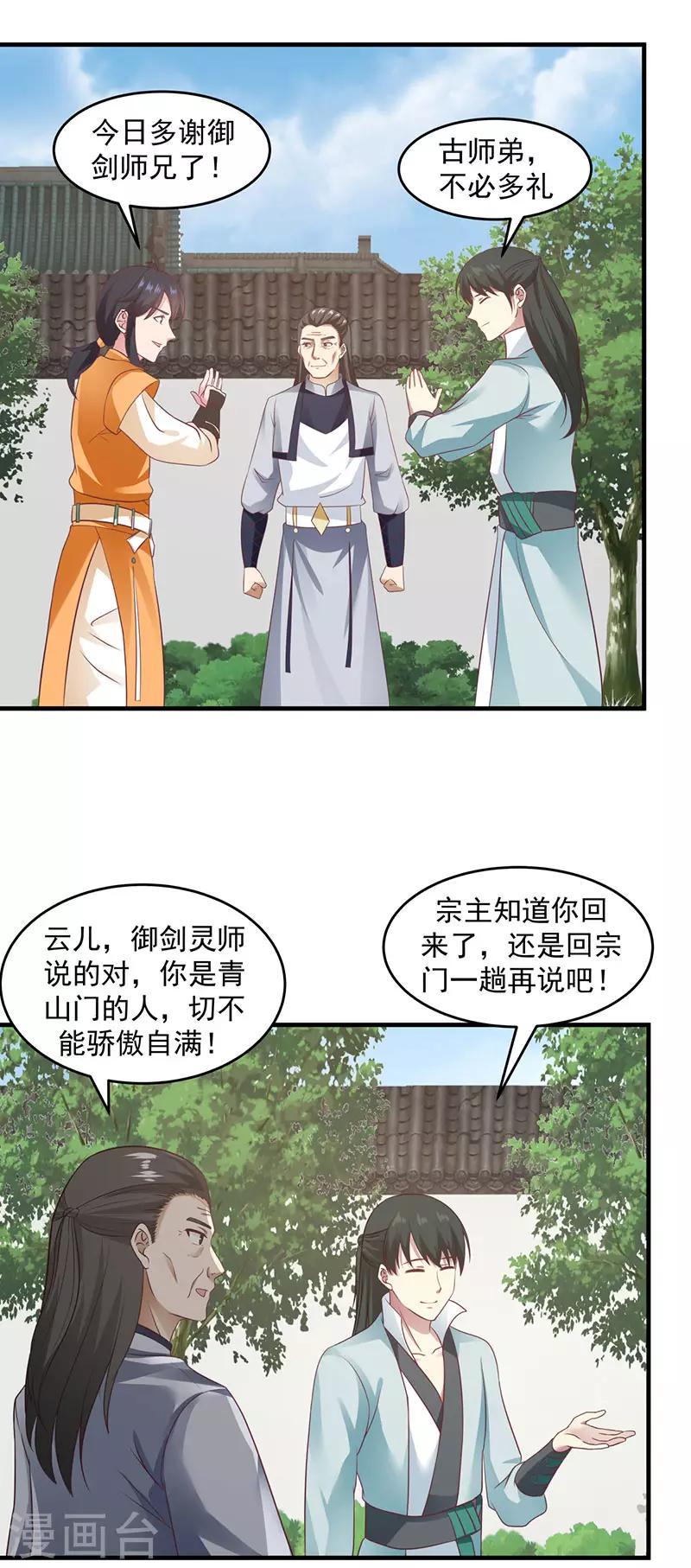 混沌丹神韩漫全集-第90话 灵魔无删减无遮挡章节图片 