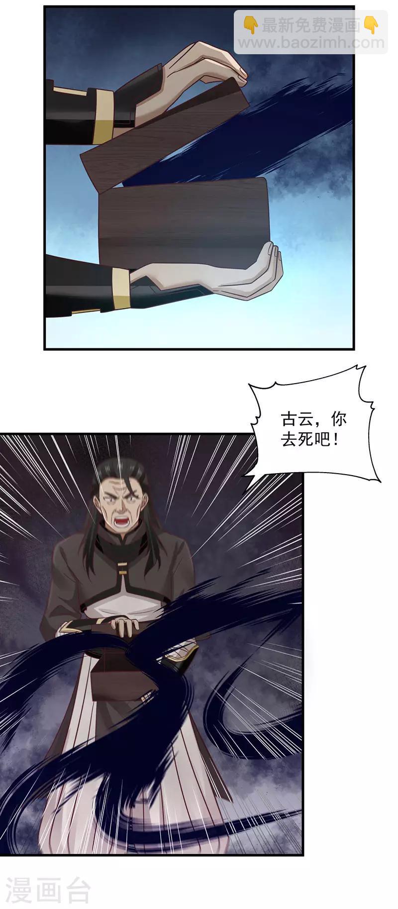 混沌丹神韩漫全集-第90话 灵魔无删减无遮挡章节图片 