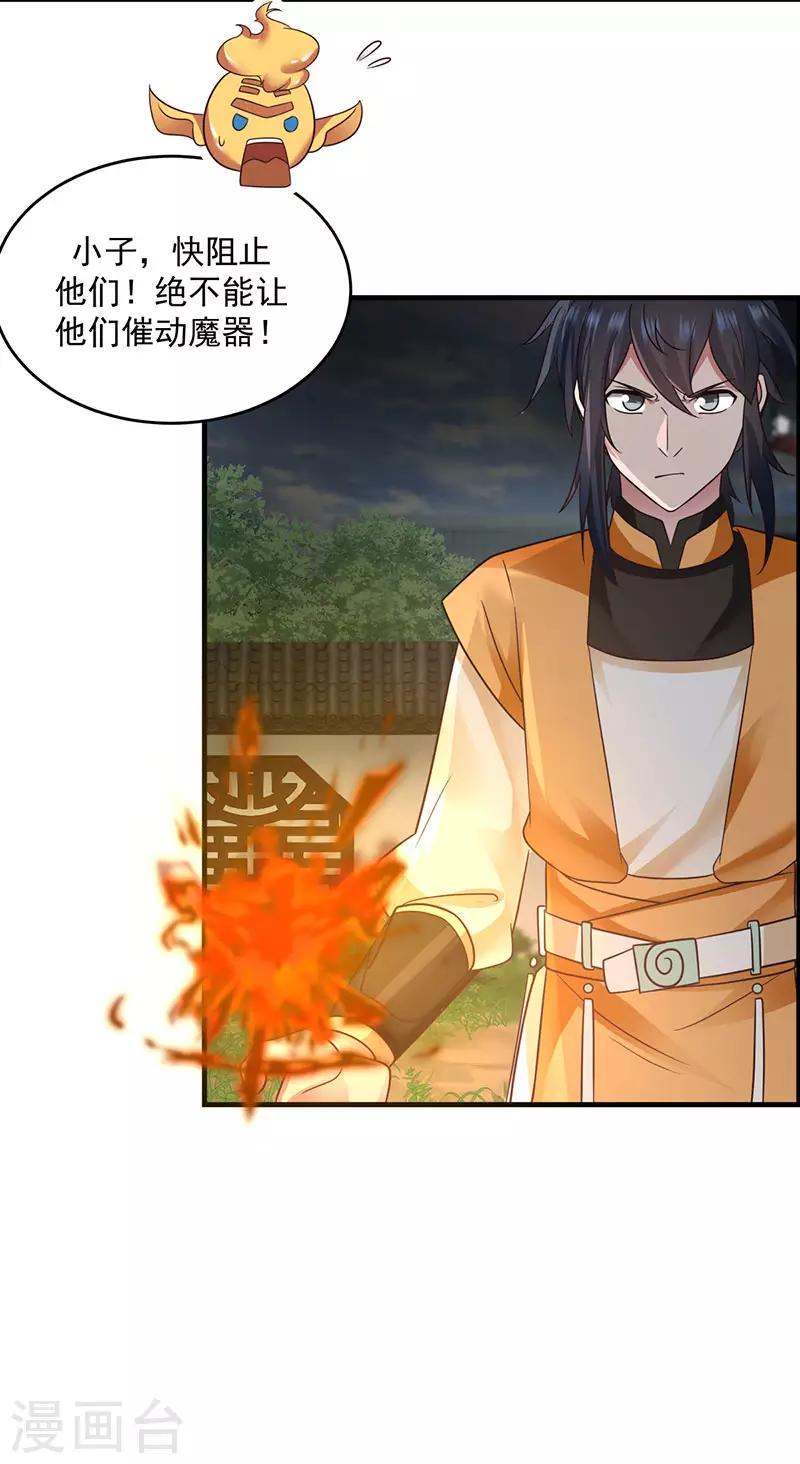 混沌丹神韩漫全集-第90话 灵魔无删减无遮挡章节图片 