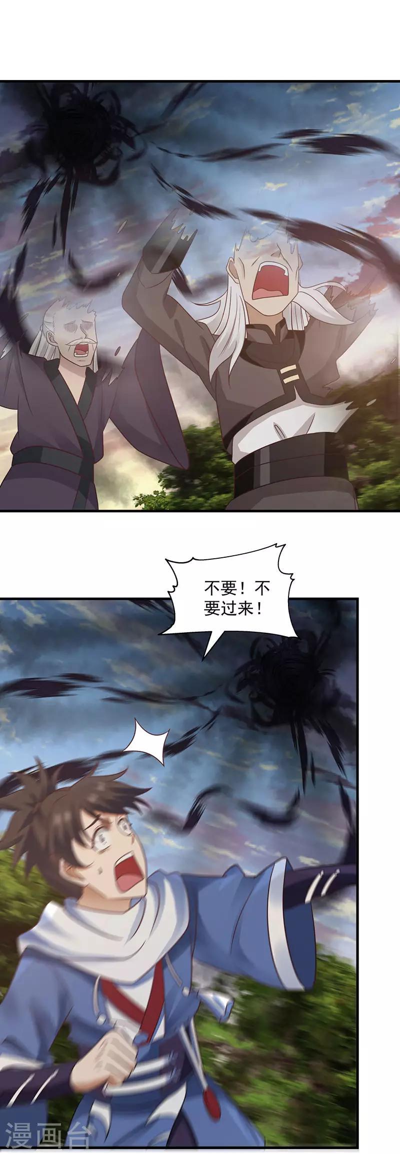 混沌丹神韩漫全集-第90话 灵魔无删减无遮挡章节图片 
