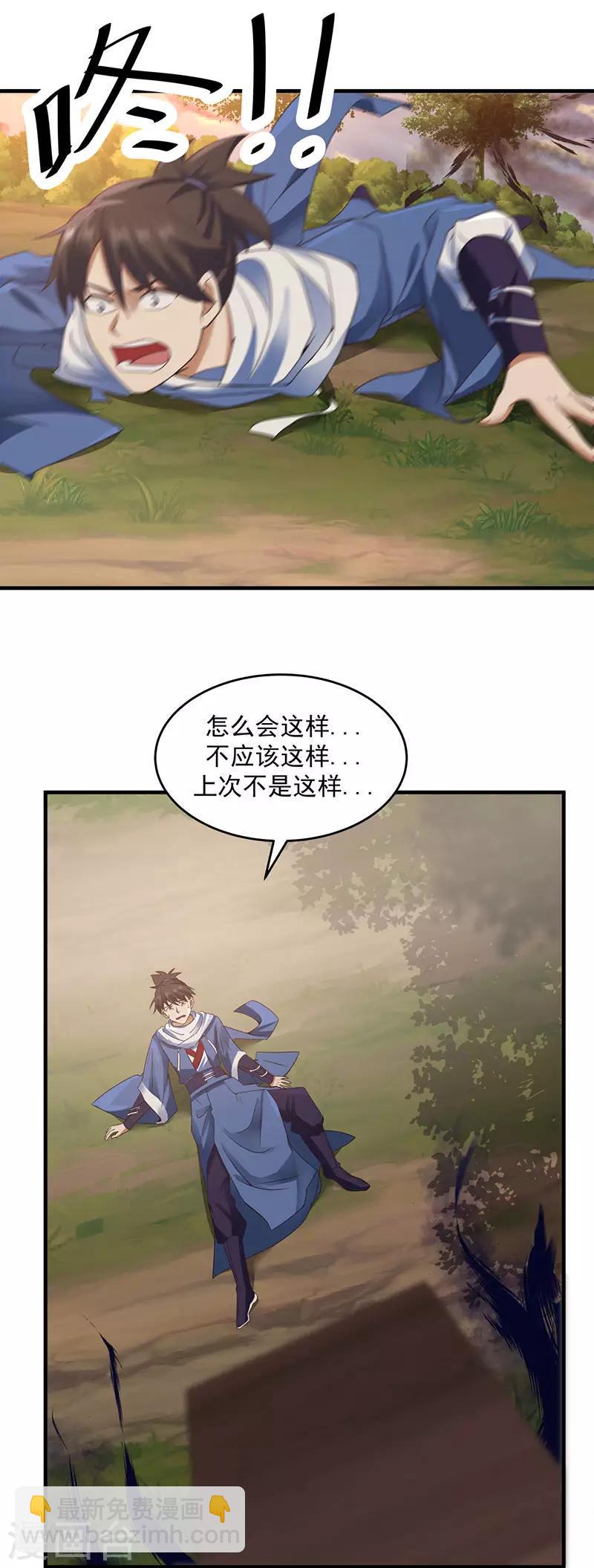 混沌丹神韩漫全集-第90话 灵魔无删减无遮挡章节图片 