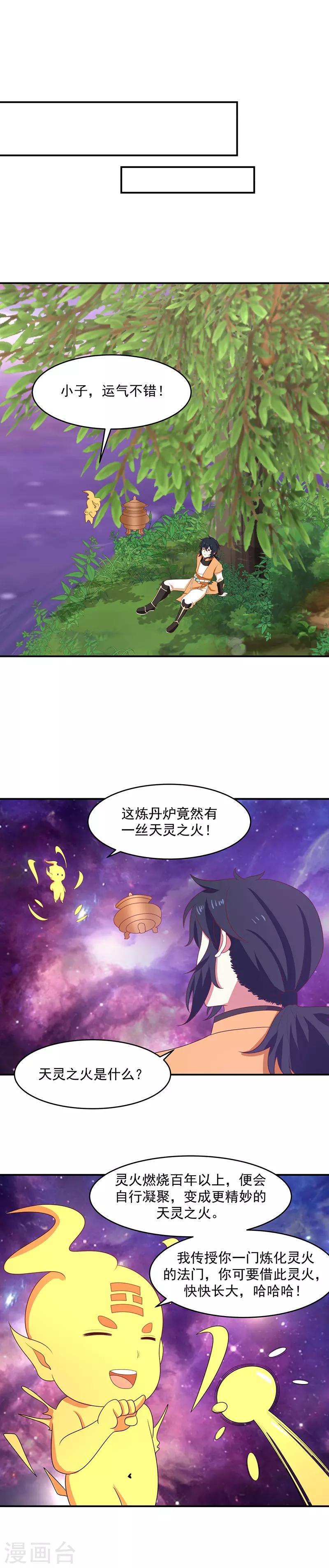 混沌丹神韩漫全集-第10话 天灵之火无删减无遮挡章节图片 