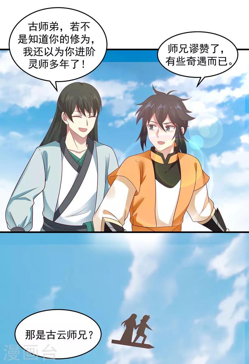 混沌丹神韩漫全集-第91话 联姻凤鸣家无删减无遮挡章节图片 