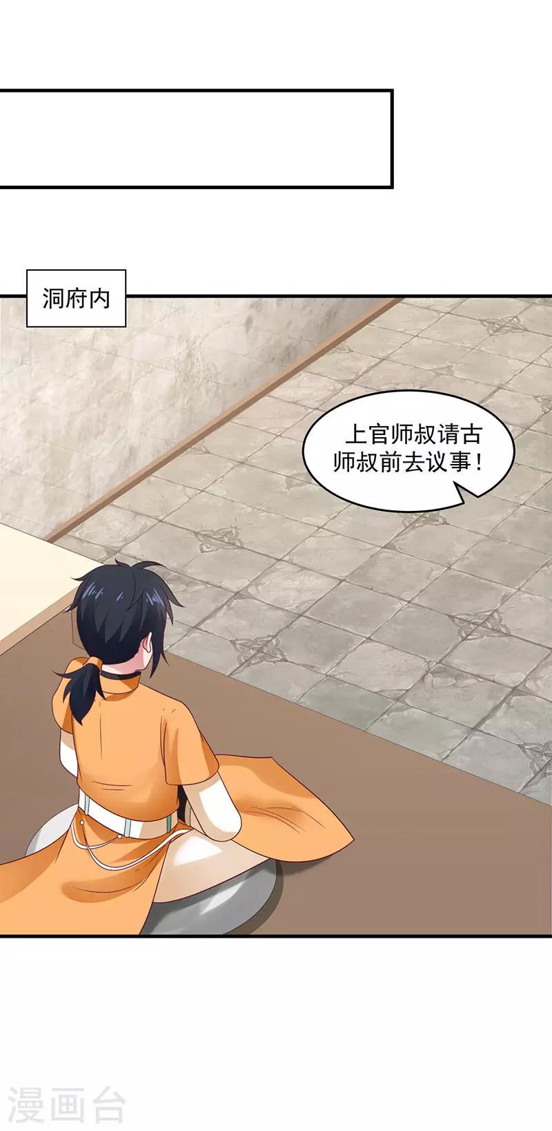 混沌丹神韩漫全集-第91话 联姻凤鸣家无删减无遮挡章节图片 
