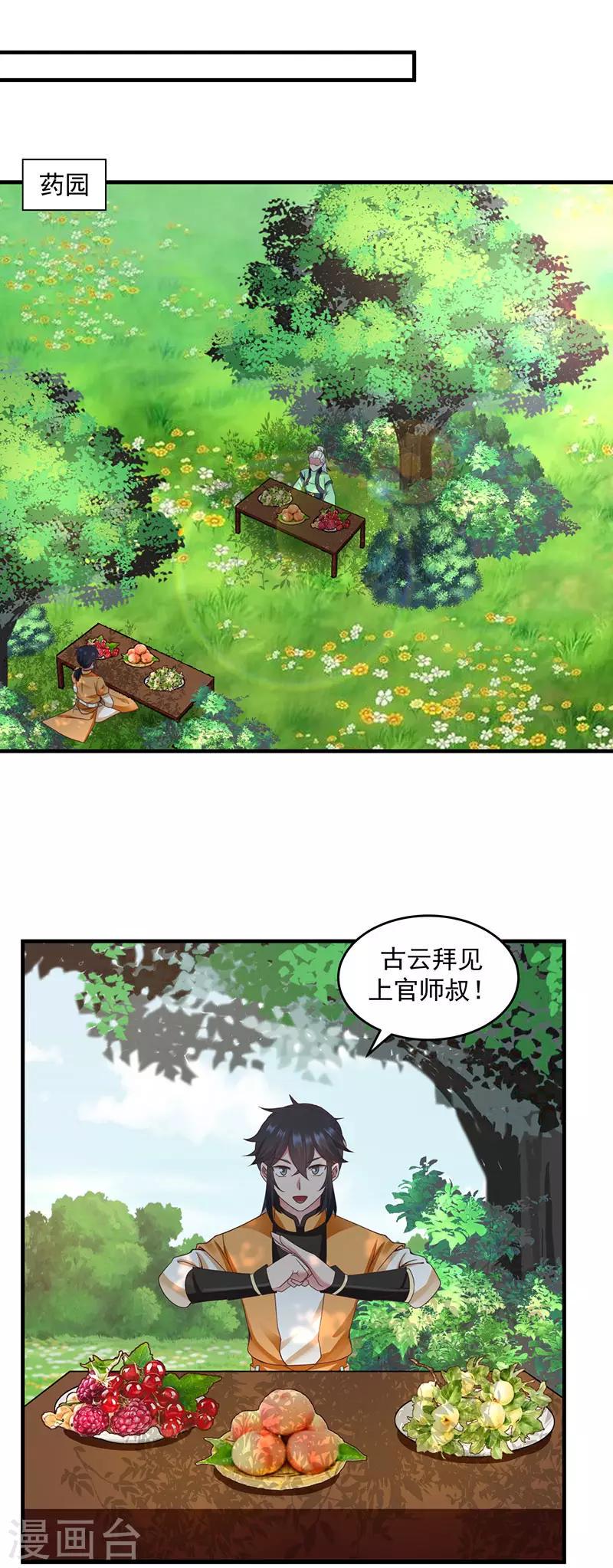 混沌丹神韩漫全集-第91话 联姻凤鸣家无删减无遮挡章节图片 
