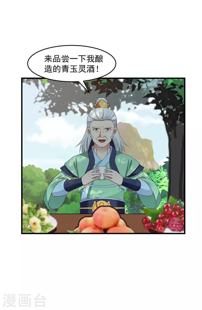 混沌丹神韩漫全集-第91话 联姻凤鸣家无删减无遮挡章节图片 