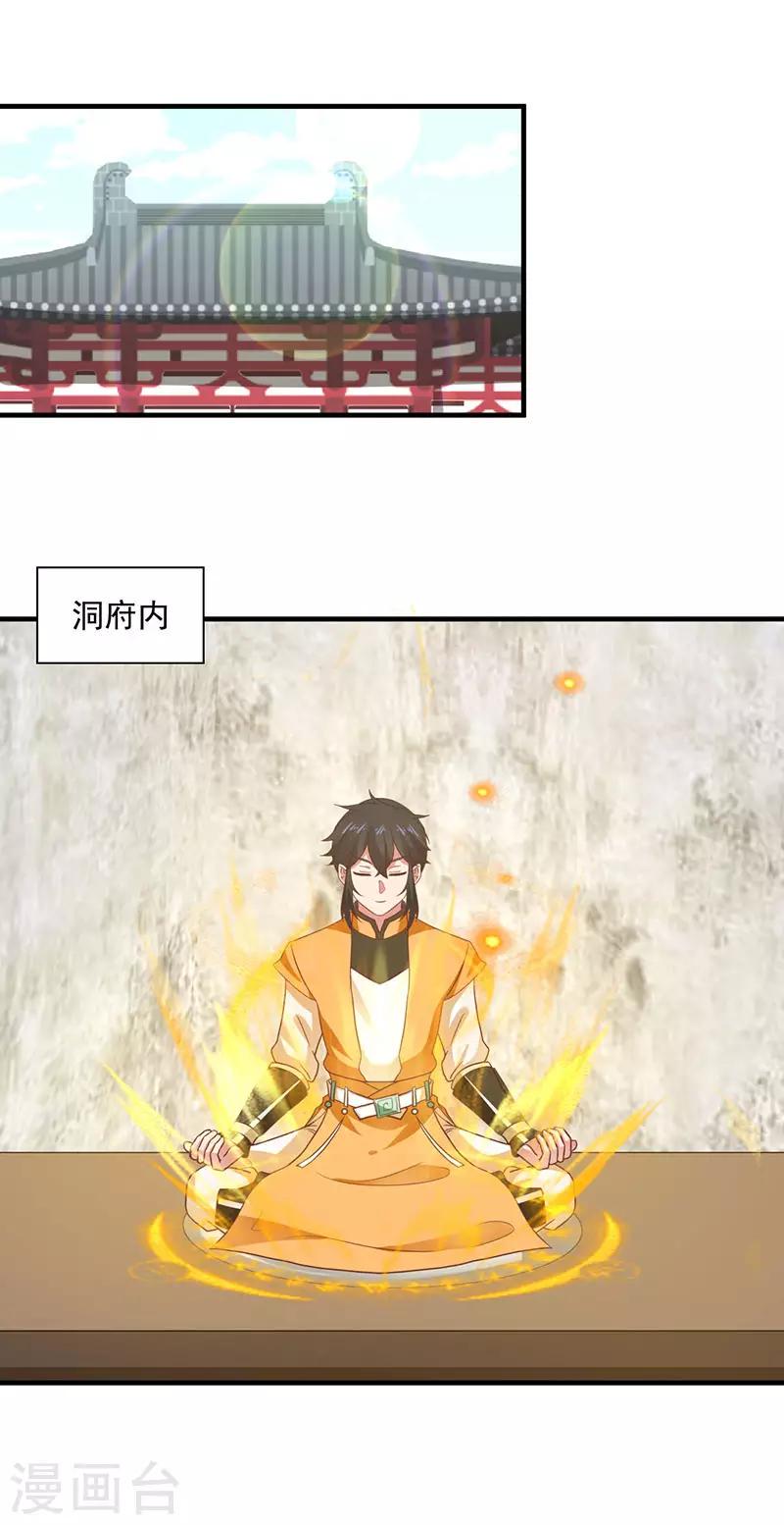 混沌丹神韩漫全集-第91话 联姻凤鸣家无删减无遮挡章节图片 