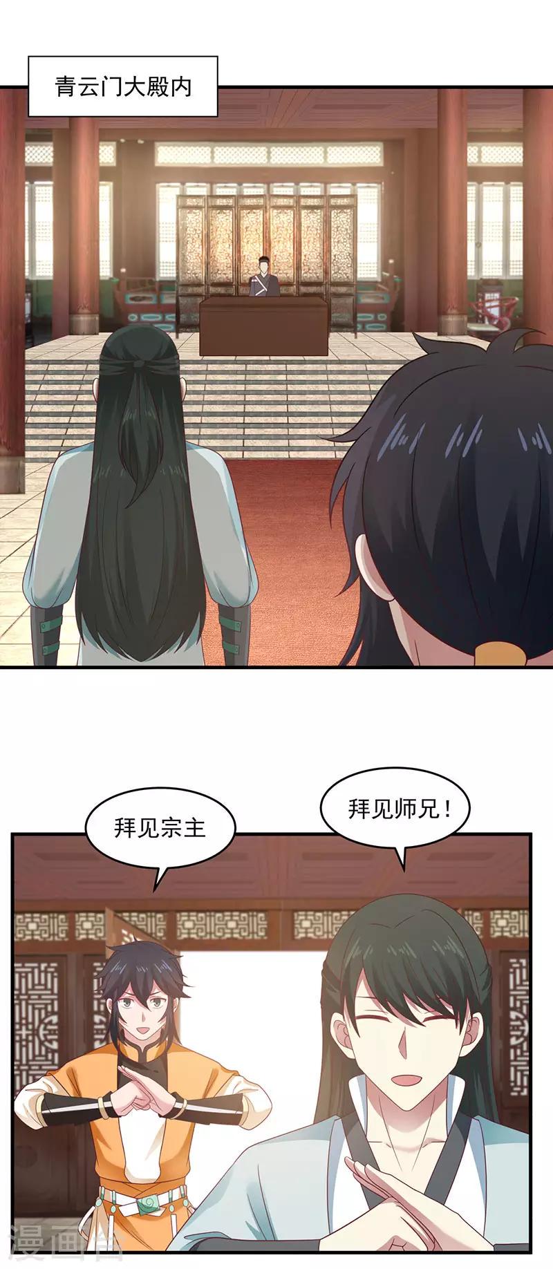 混沌丹神韩漫全集-第91话 联姻凤鸣家无删减无遮挡章节图片 