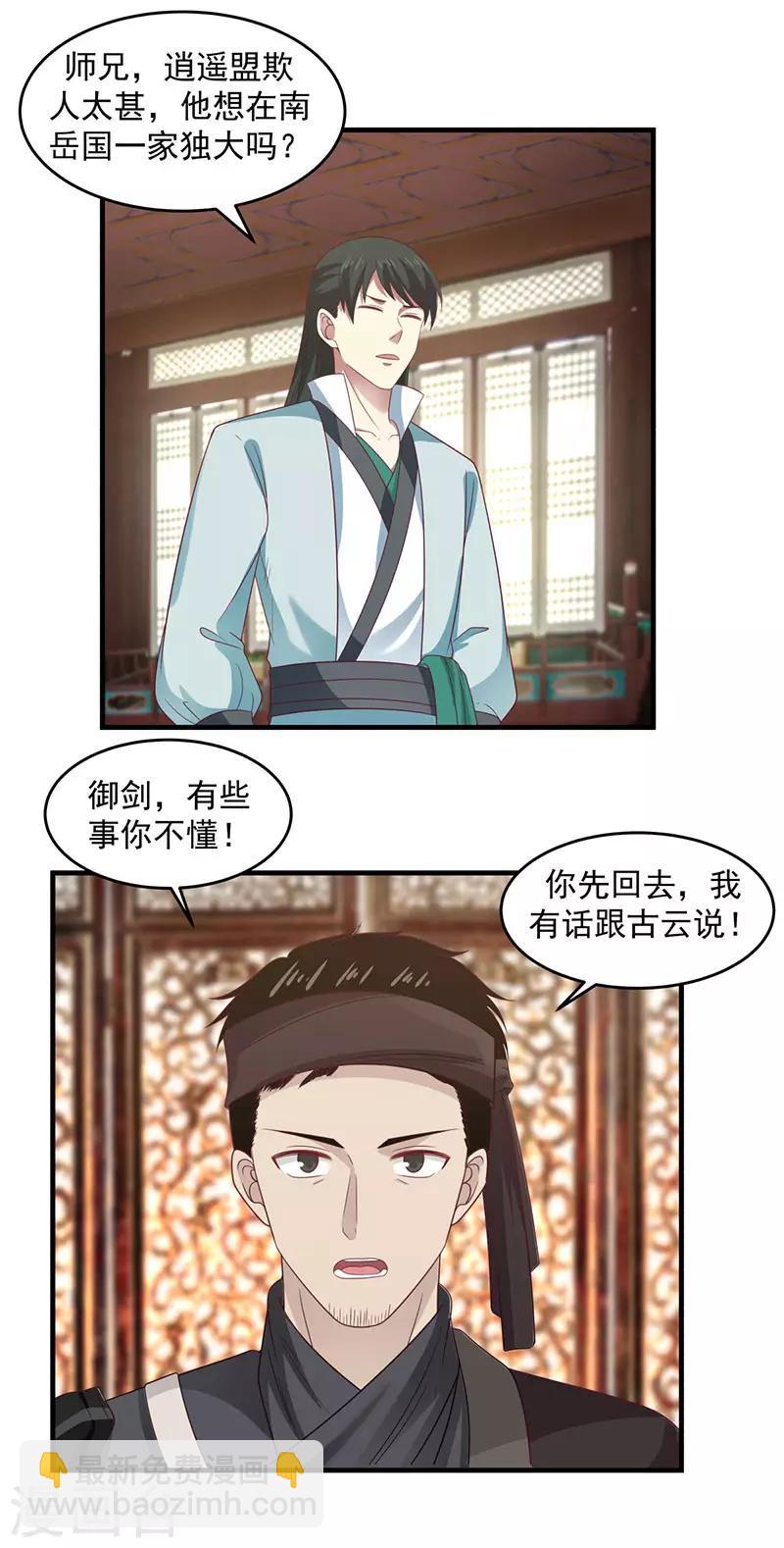 混沌丹神韩漫全集-第91话 联姻凤鸣家无删减无遮挡章节图片 