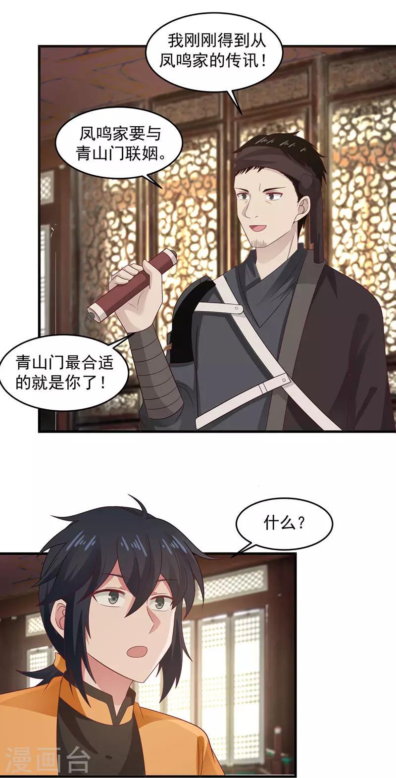 混沌丹神韩漫全集-第91话 联姻凤鸣家无删减无遮挡章节图片 