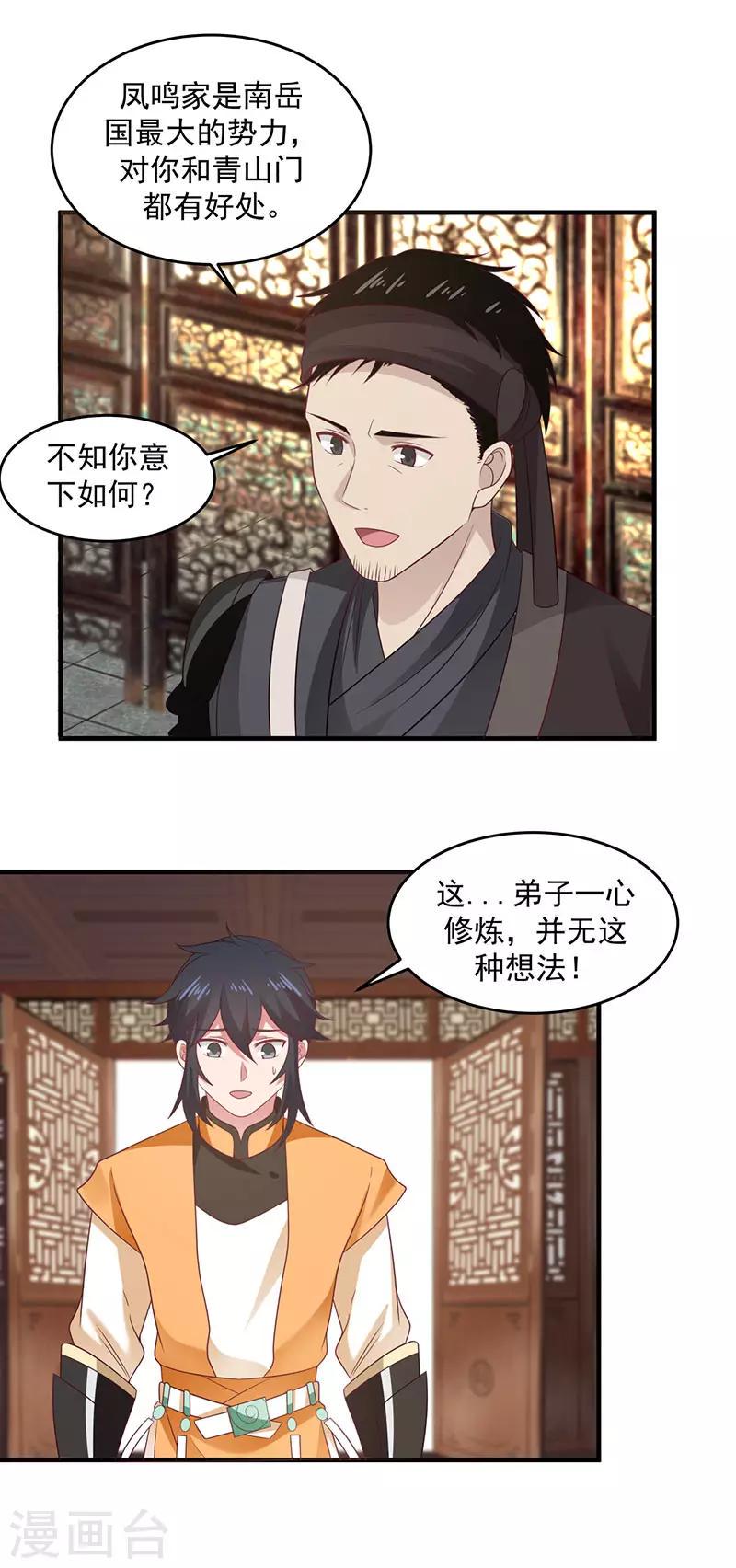 混沌丹神韩漫全集-第91话 联姻凤鸣家无删减无遮挡章节图片 