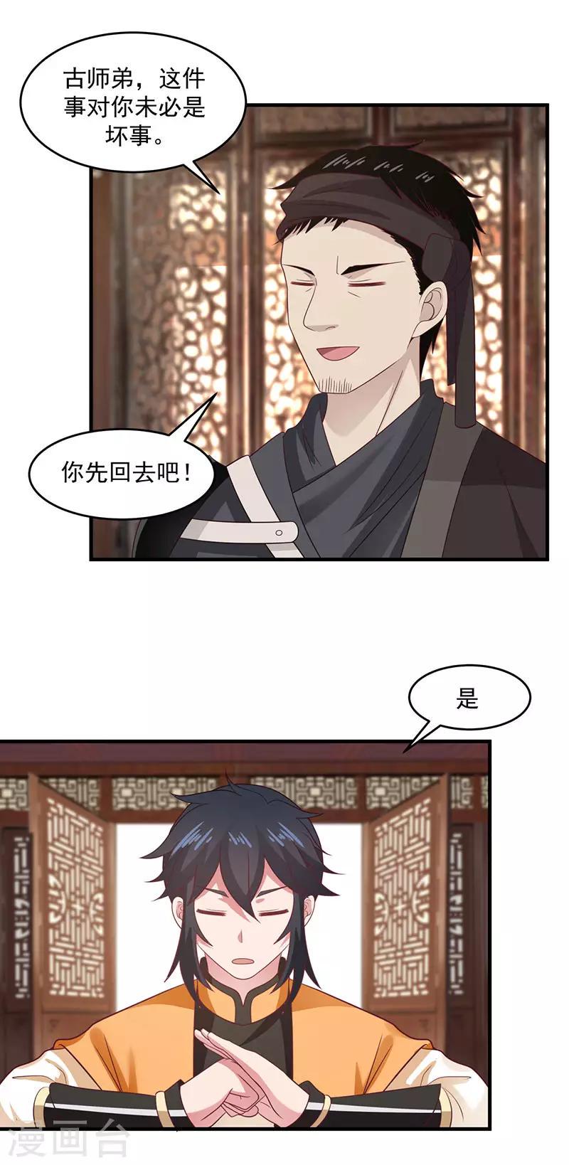 混沌丹神韩漫全集-第91话 联姻凤鸣家无删减无遮挡章节图片 