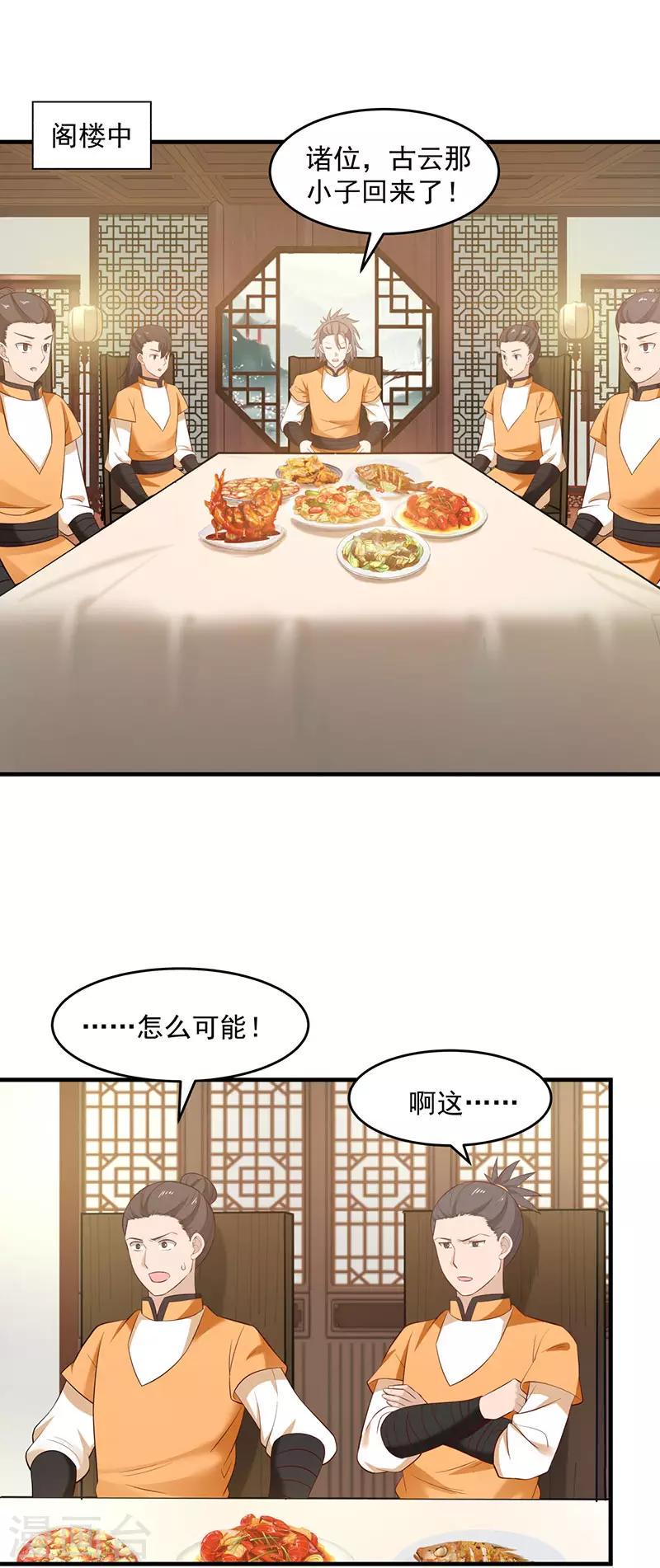 混沌丹神韩漫全集-第92话 去凤鸣城无删减无遮挡章节图片 