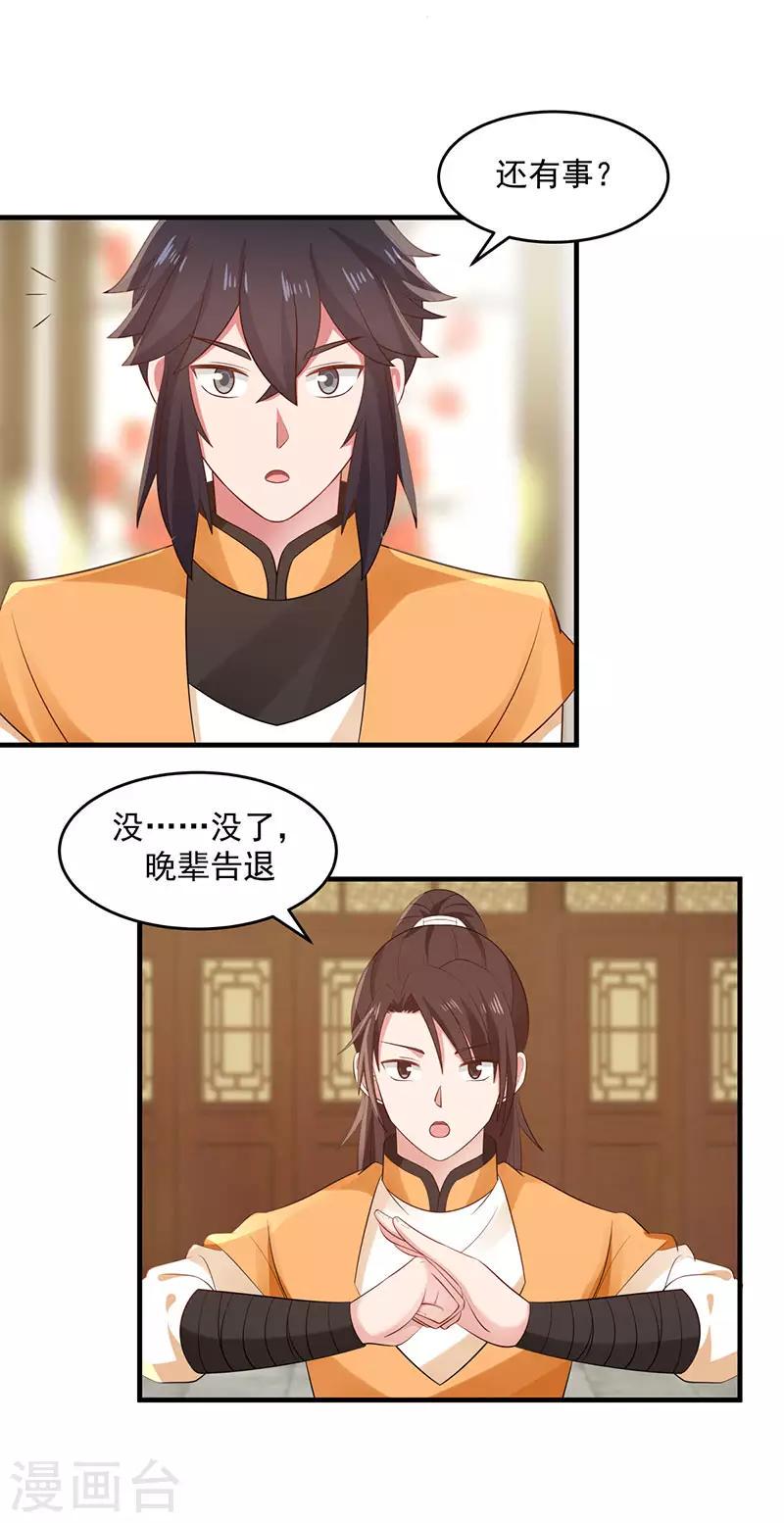 混沌丹神韩漫全集-第92话 去凤鸣城无删减无遮挡章节图片 