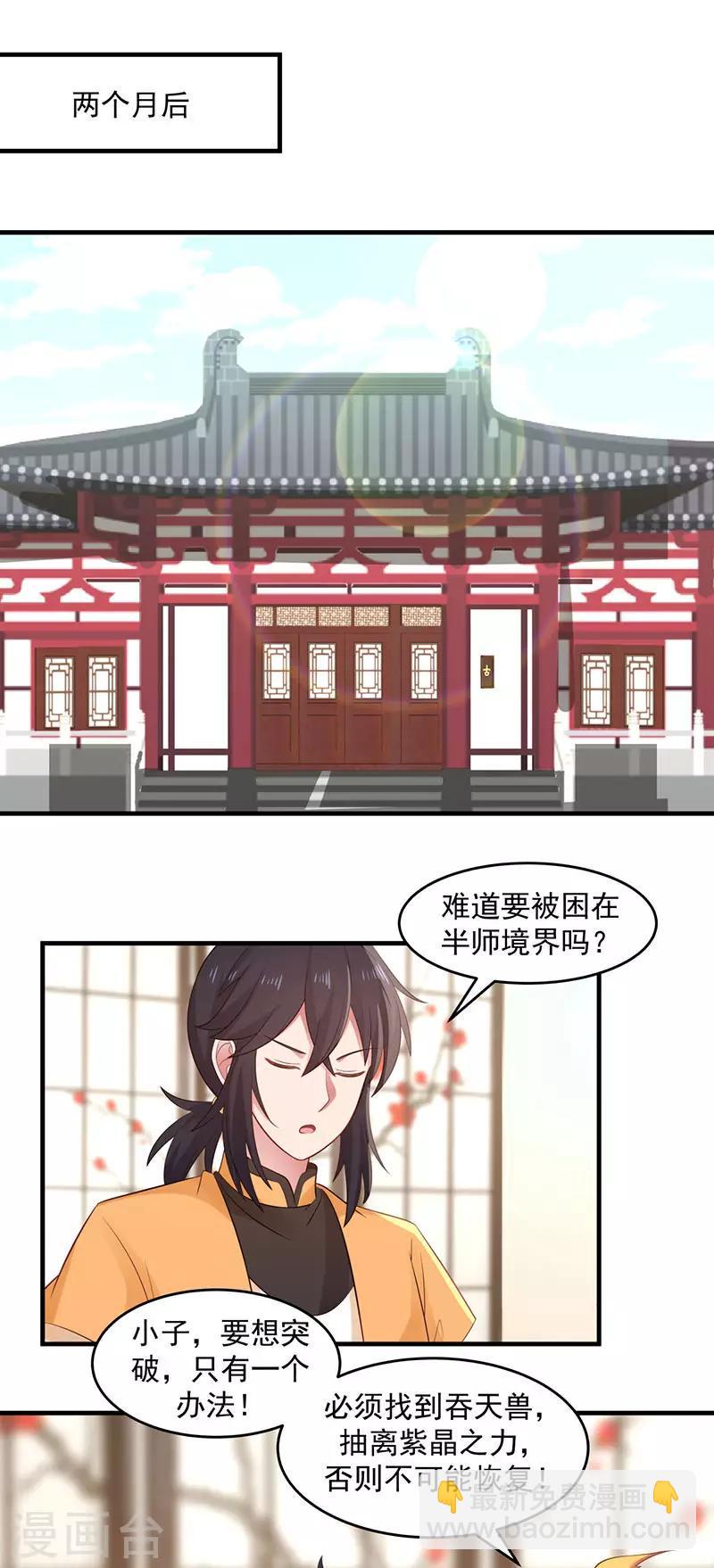 混沌丹神韩漫全集-第92话 去凤鸣城无删减无遮挡章节图片 