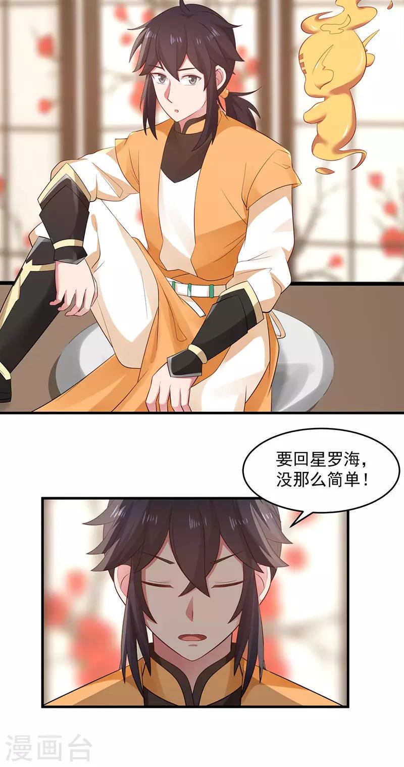 混沌丹神韩漫全集-第92话 去凤鸣城无删减无遮挡章节图片 