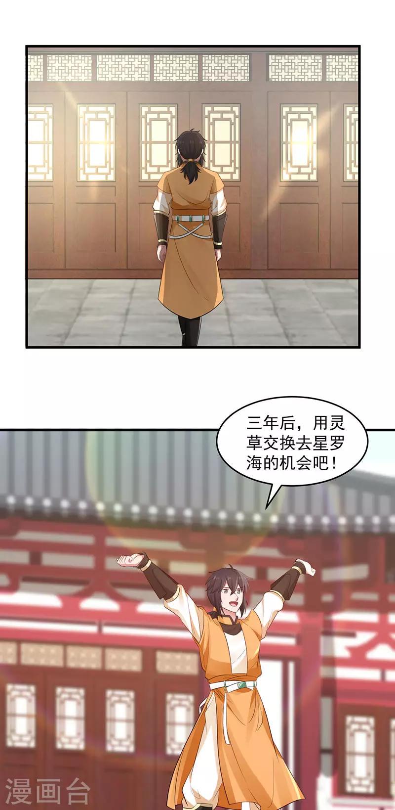 混沌丹神韩漫全集-第92话 去凤鸣城无删减无遮挡章节图片 
