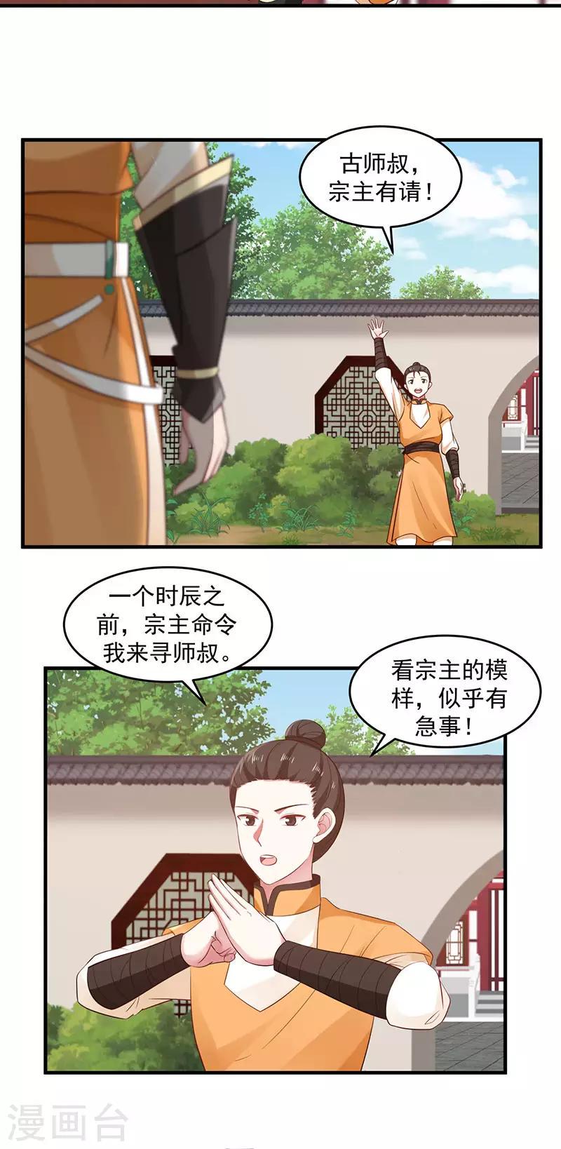 混沌丹神韩漫全集-第92话 去凤鸣城无删减无遮挡章节图片 