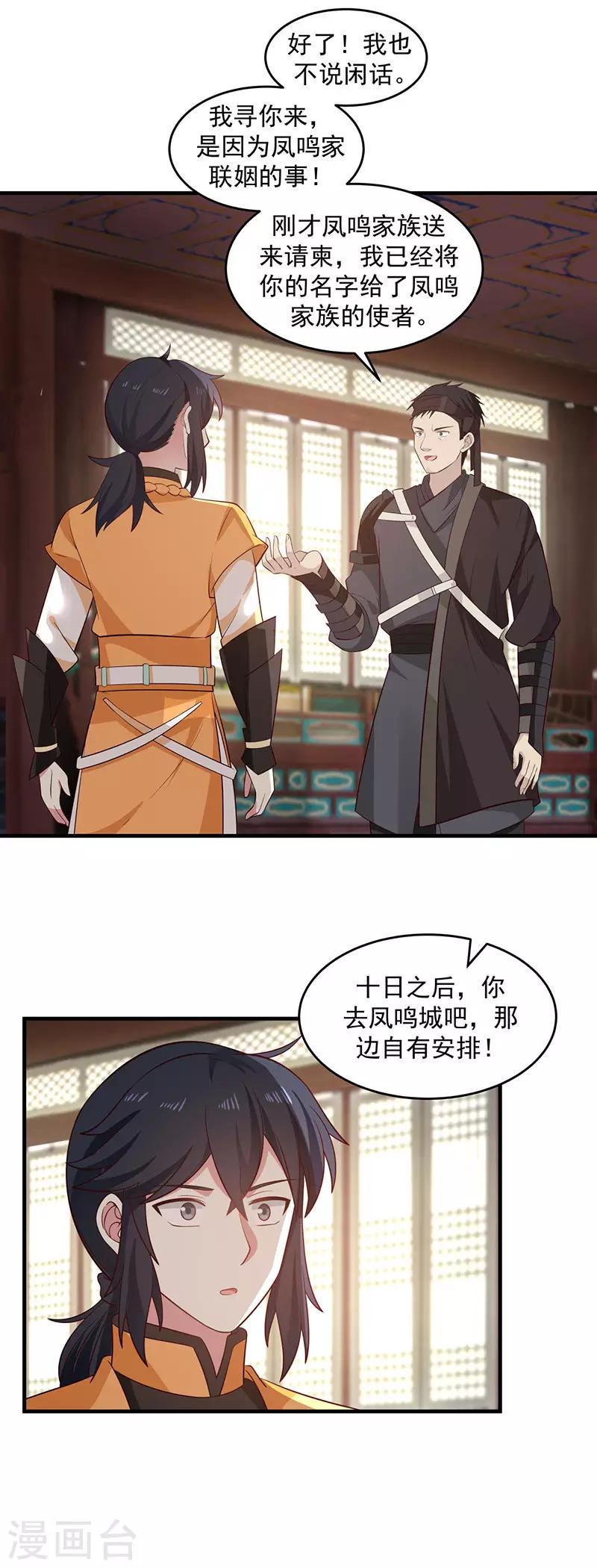 混沌丹神韩漫全集-第92话 去凤鸣城无删减无遮挡章节图片 