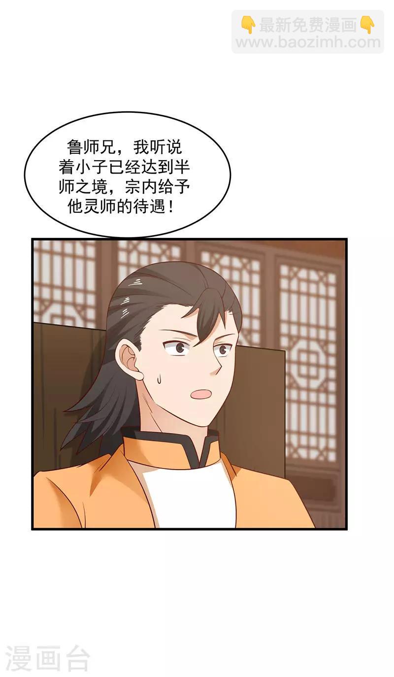 混沌丹神韩漫全集-第92话 去凤鸣城无删减无遮挡章节图片 