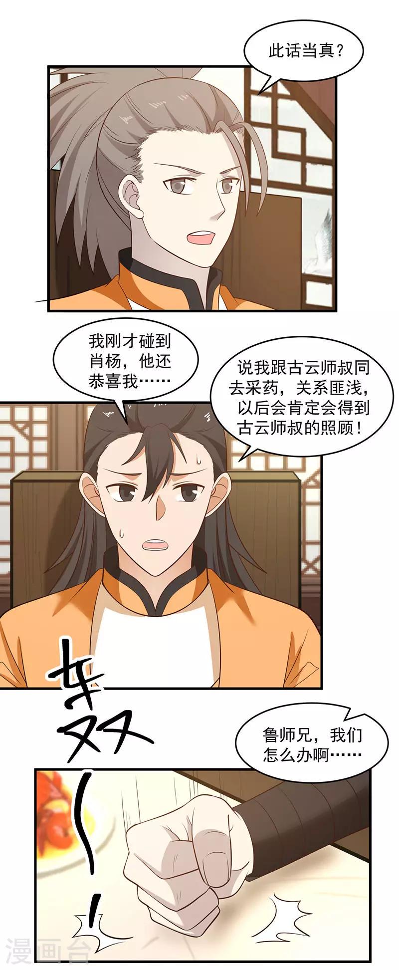 混沌丹神韩漫全集-第92话 去凤鸣城无删减无遮挡章节图片 