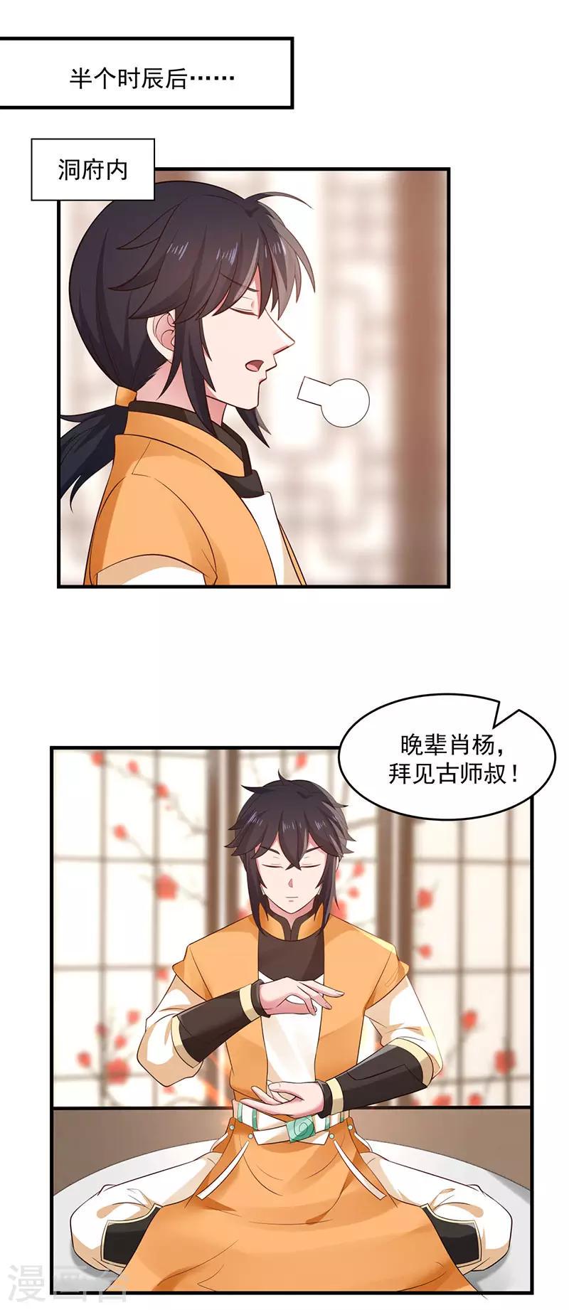 混沌丹神韩漫全集-第92话 去凤鸣城无删减无遮挡章节图片 