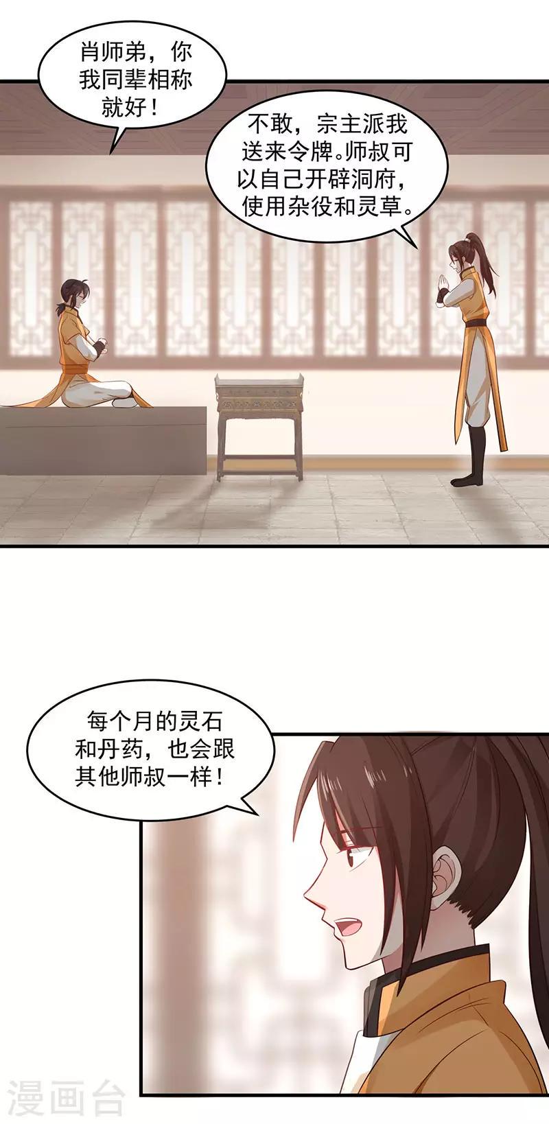 混沌丹神韩漫全集-第92话 去凤鸣城无删减无遮挡章节图片 