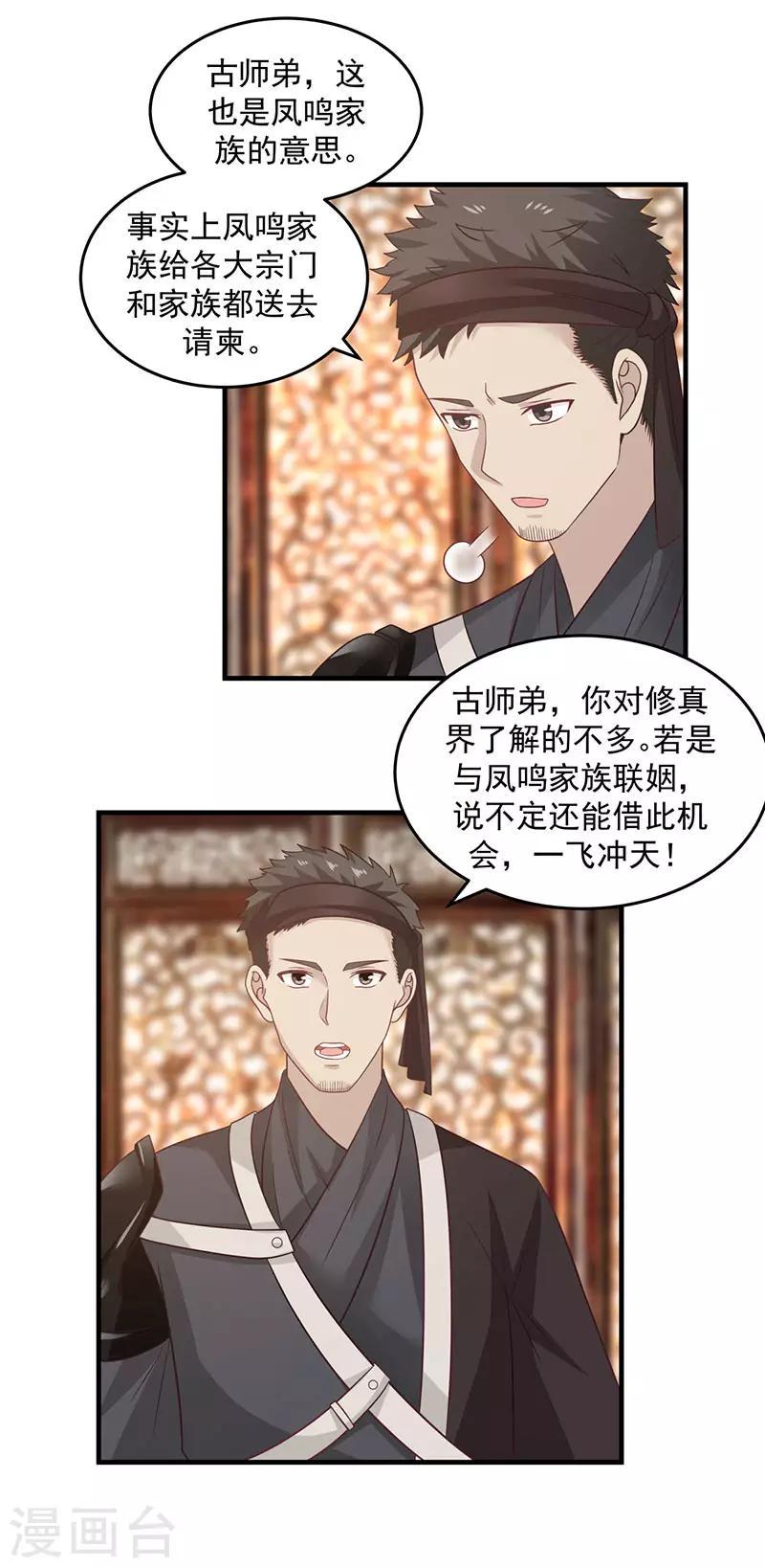 混沌丹神韩漫全集-第93话 再访凤鸣轩无删减无遮挡章节图片 