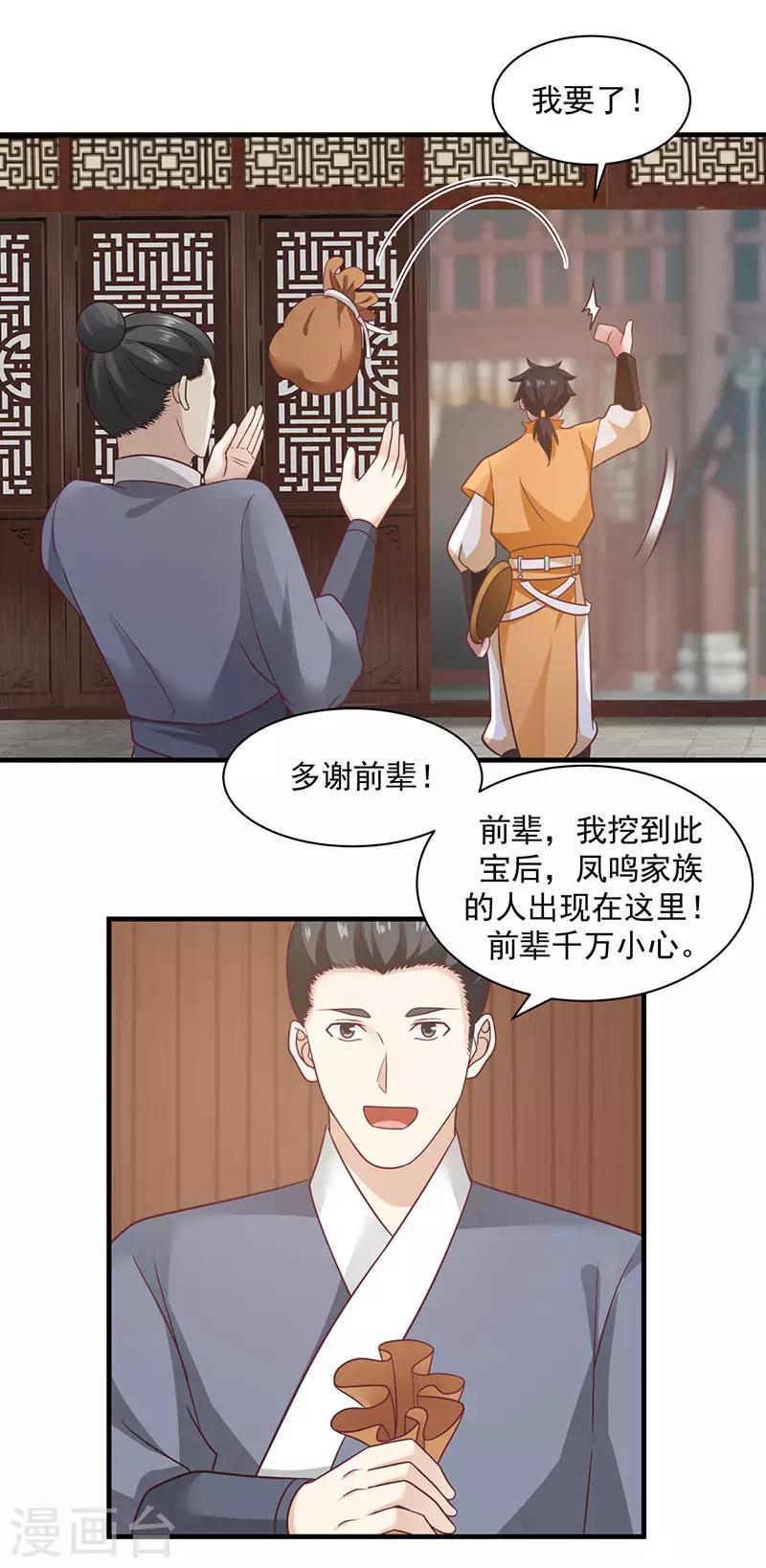 混沌丹神韩漫全集-第93话 再访凤鸣轩无删减无遮挡章节图片 