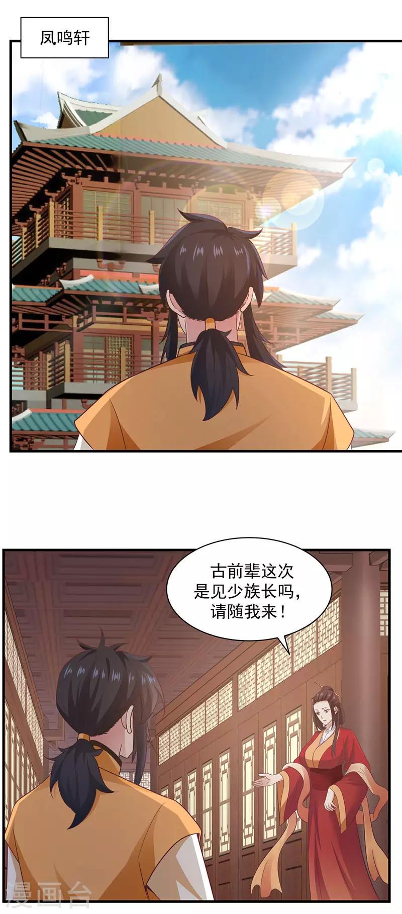 混沌丹神韩漫全集-第93话 再访凤鸣轩无删减无遮挡章节图片 