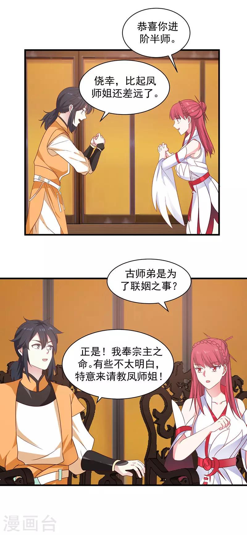 混沌丹神韩漫全集-第93话 再访凤鸣轩无删减无遮挡章节图片 