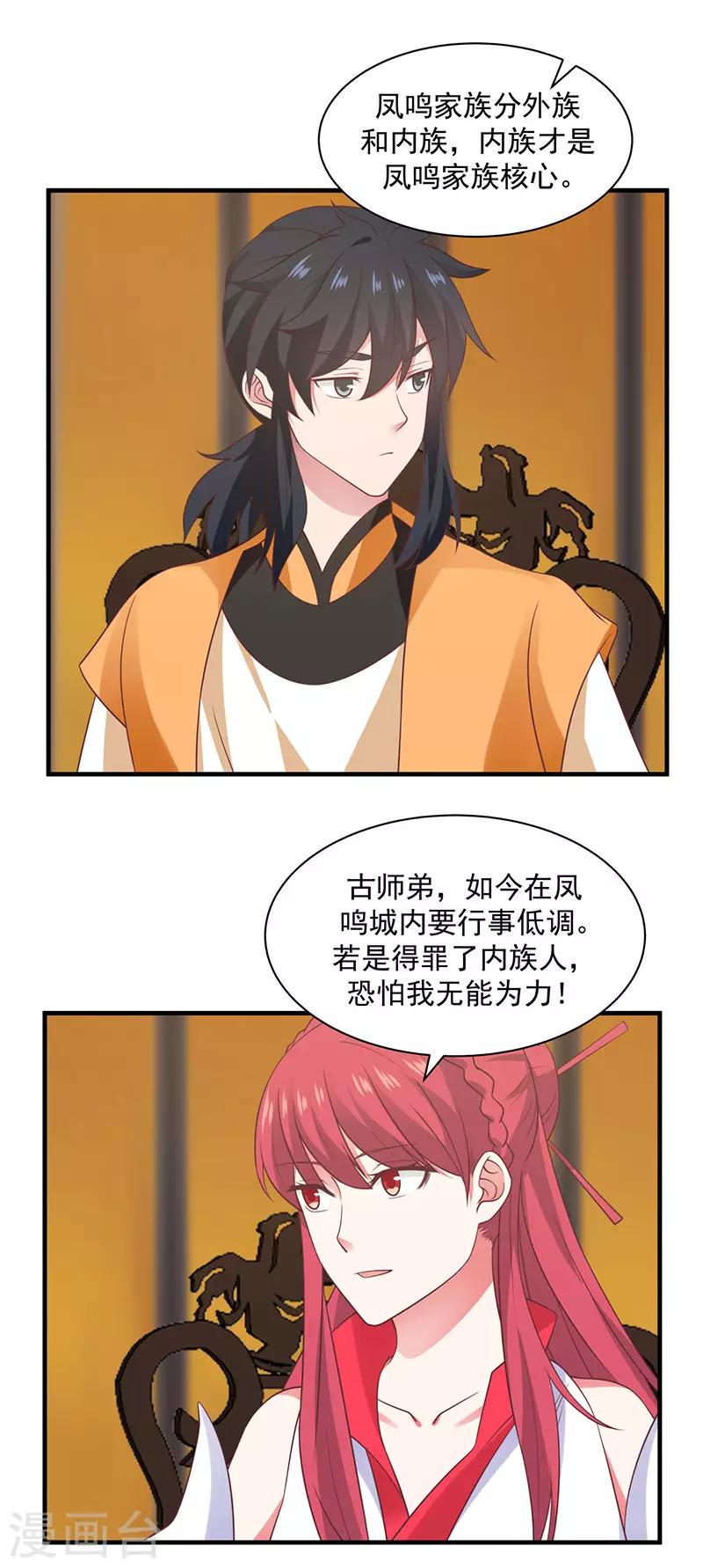 混沌丹神韩漫全集-第93话 再访凤鸣轩无删减无遮挡章节图片 