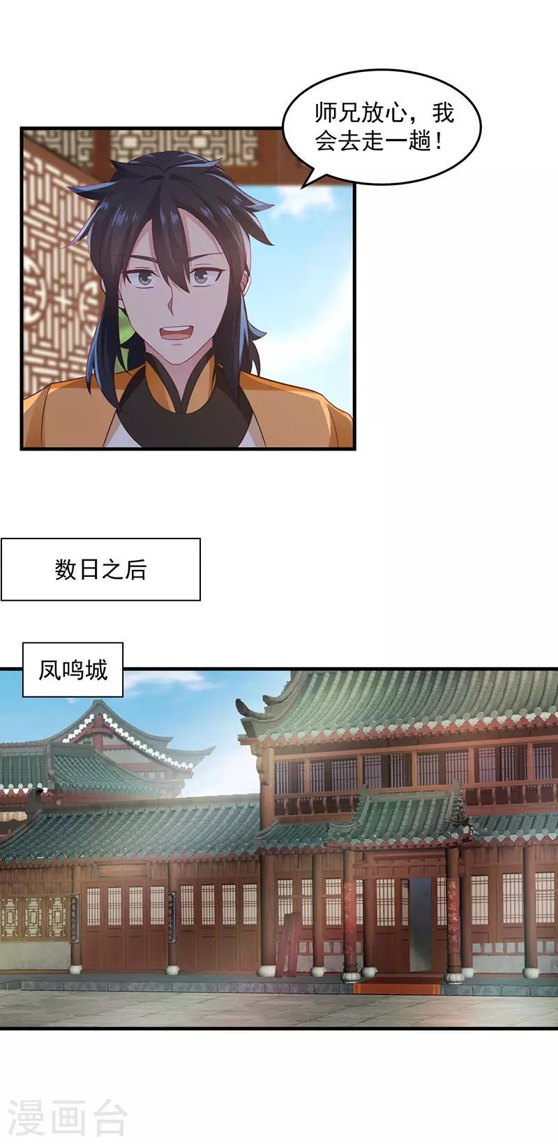 混沌丹神韩漫全集-第93话 再访凤鸣轩无删减无遮挡章节图片 