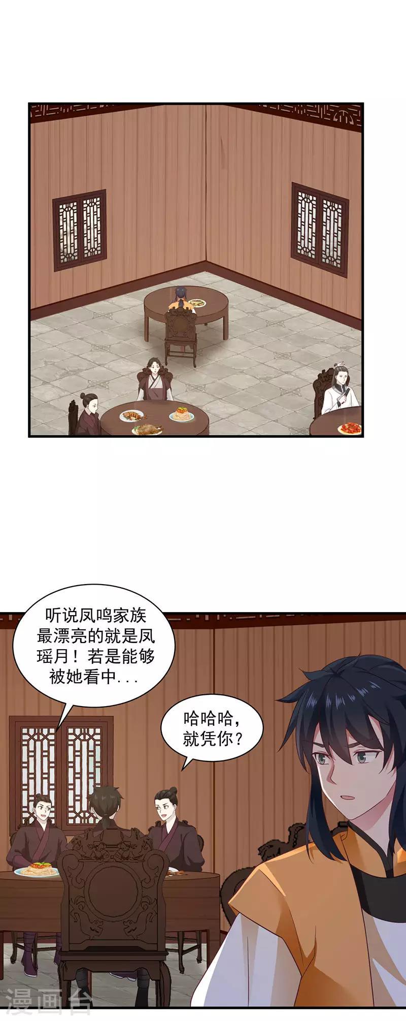 混沌丹神韩漫全集-第93话 再访凤鸣轩无删减无遮挡章节图片 