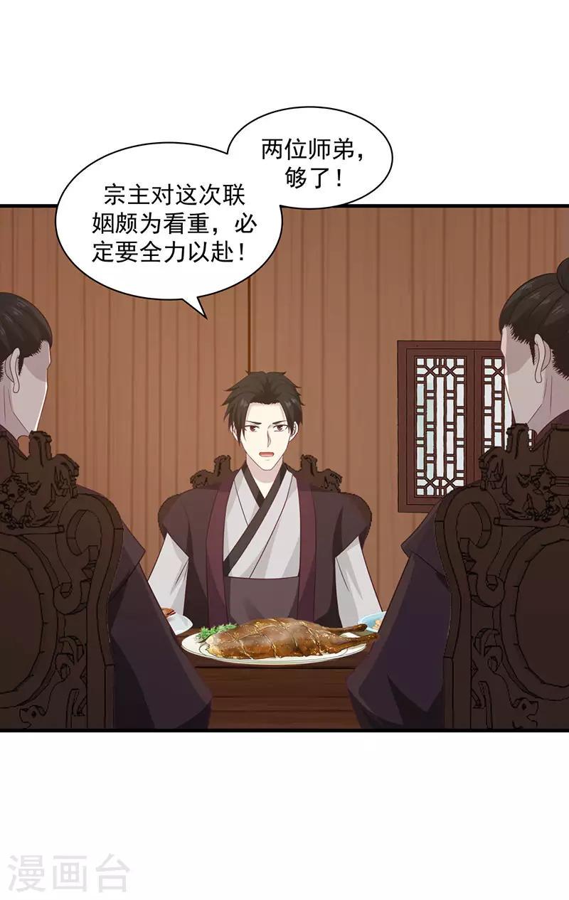 混沌丹神韩漫全集-第93话 再访凤鸣轩无删减无遮挡章节图片 