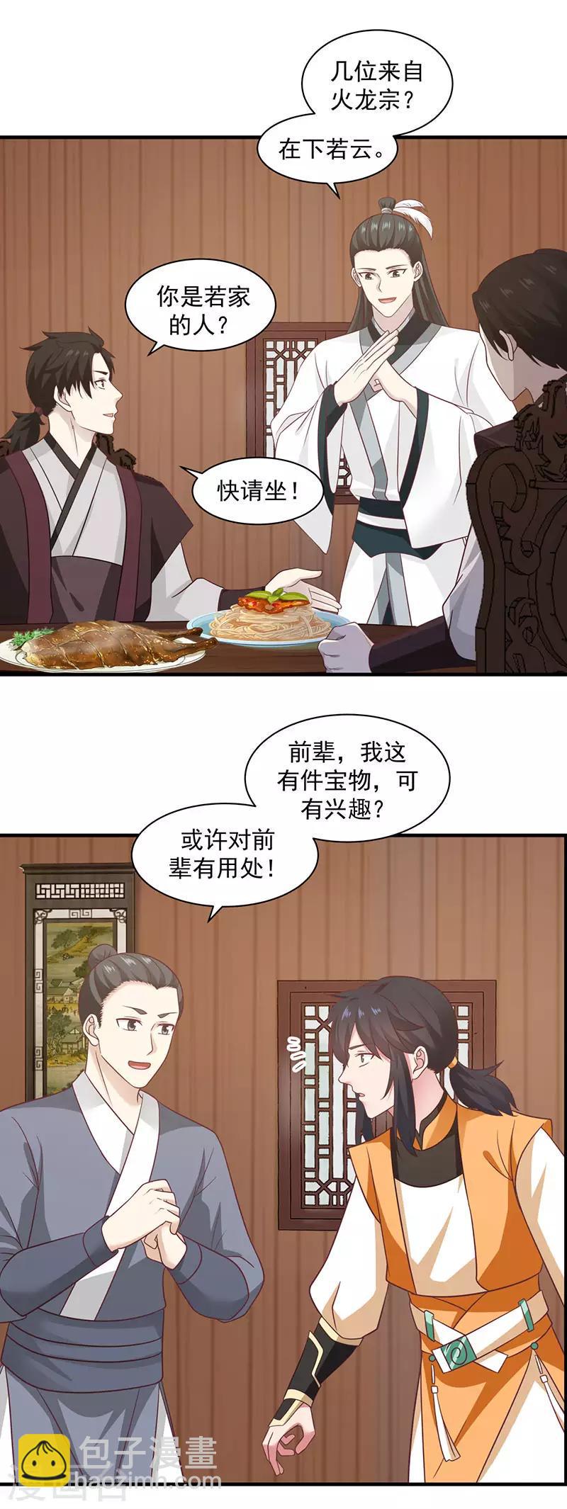 混沌丹神韩漫全集-第93话 再访凤鸣轩无删减无遮挡章节图片 