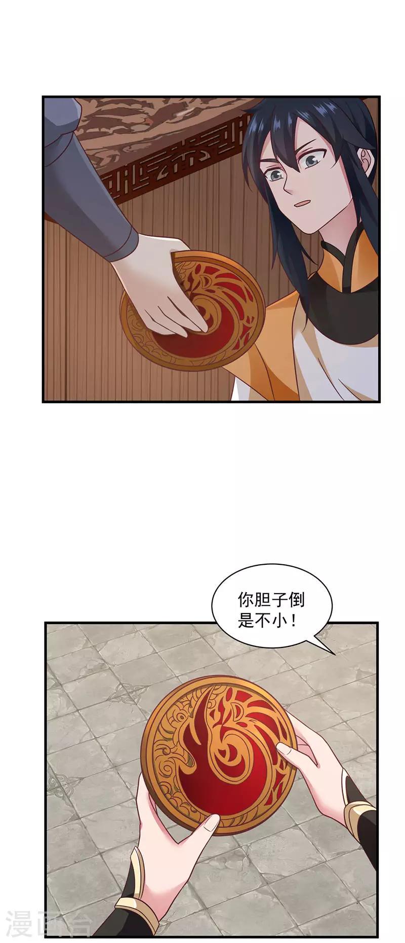 混沌丹神韩漫全集-第93话 再访凤鸣轩无删减无遮挡章节图片 