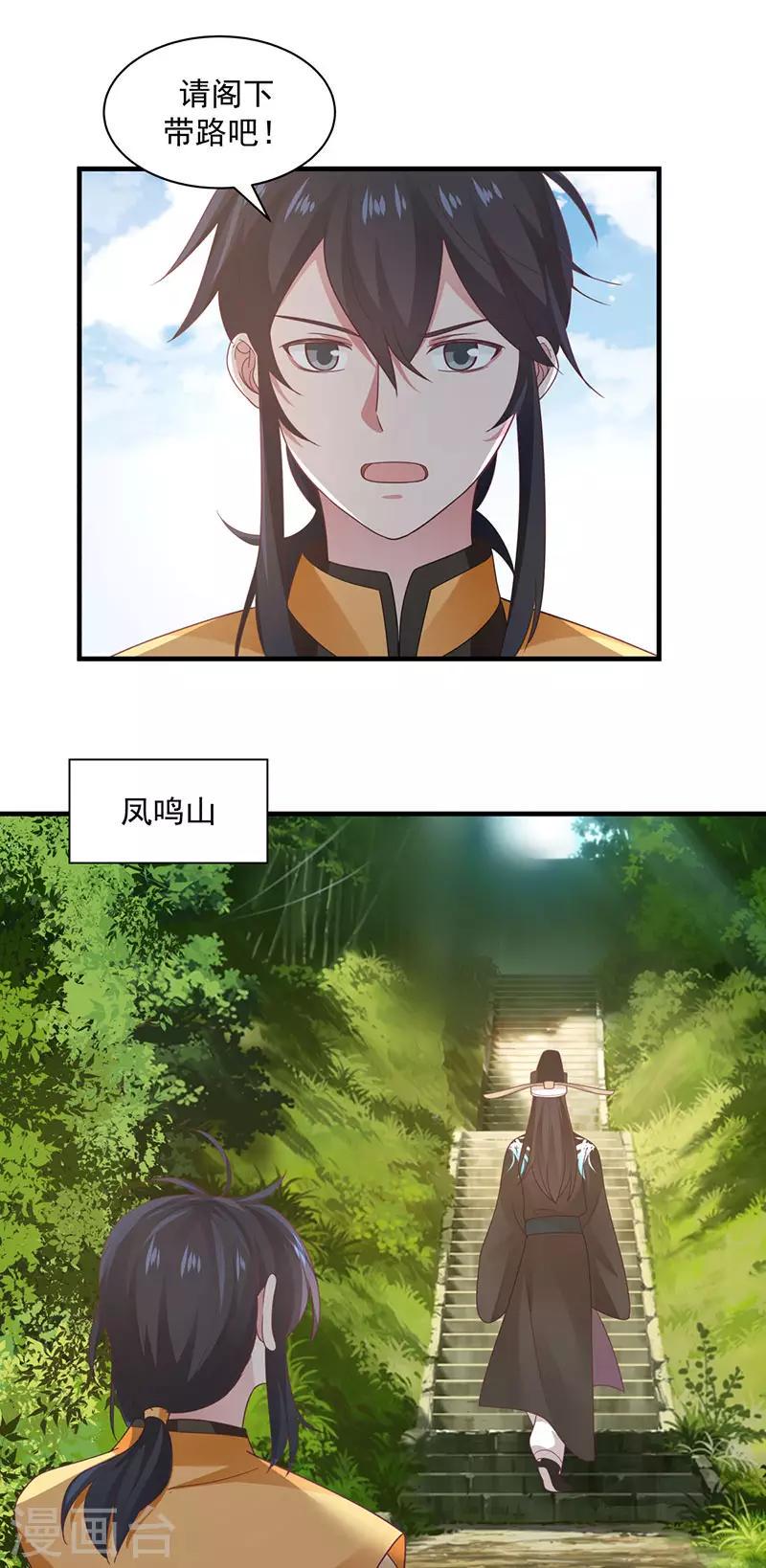 混沌丹神韩漫全集-第94话 联姻无删减无遮挡章节图片 