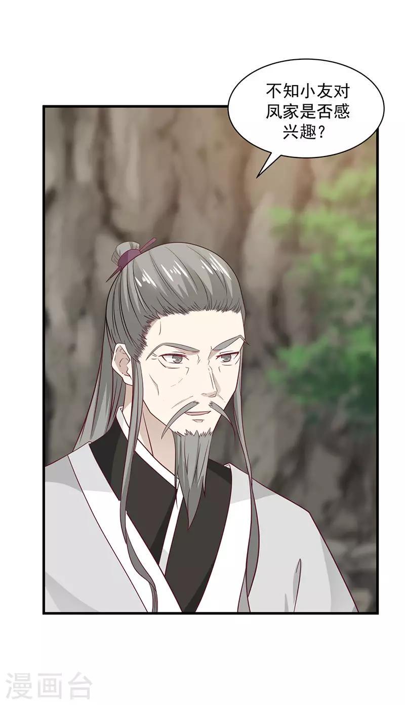 混沌丹神韩漫全集-第94话 联姻无删减无遮挡章节图片 