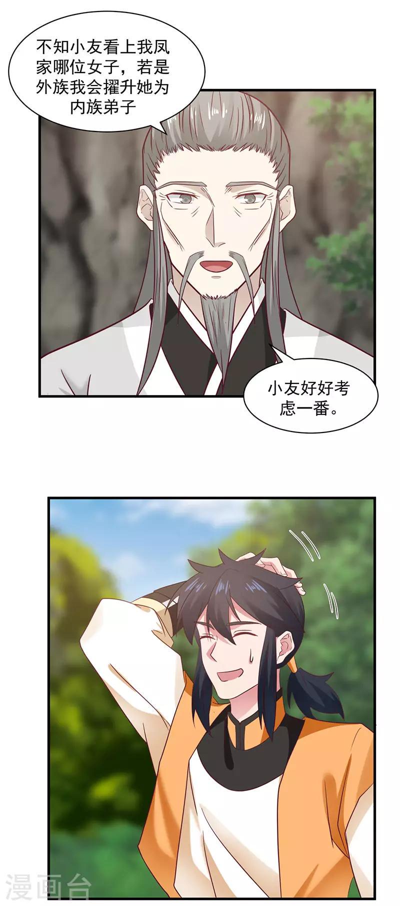混沌丹神韩漫全集-第94话 联姻无删减无遮挡章节图片 