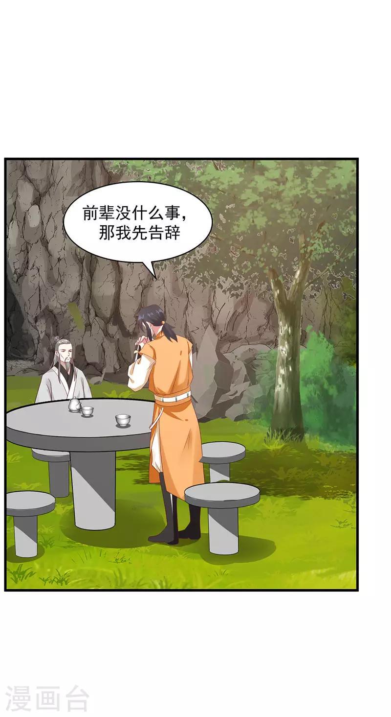 混沌丹神韩漫全集-第94话 联姻无删减无遮挡章节图片 