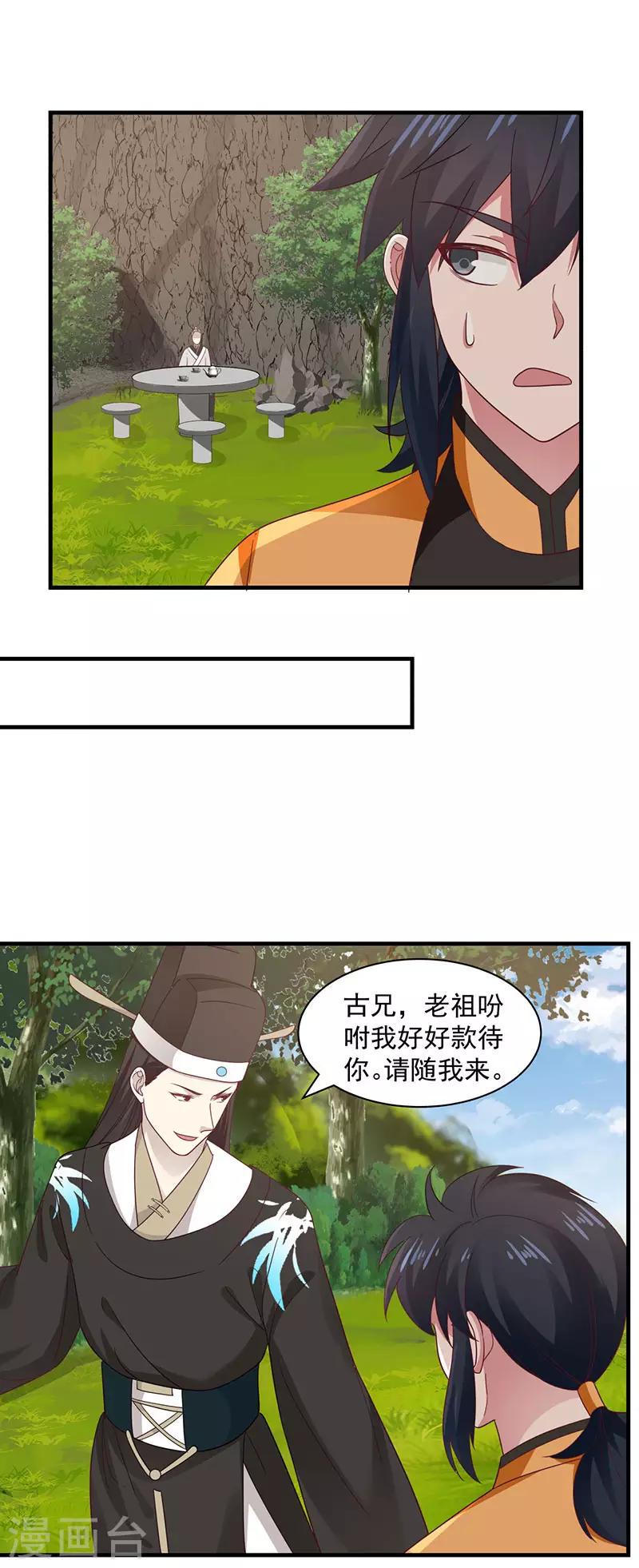 混沌丹神韩漫全集-第94话 联姻无删减无遮挡章节图片 