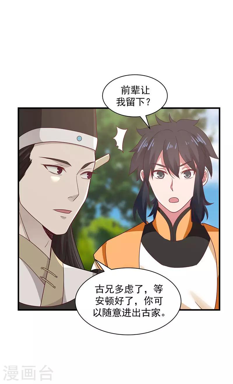 混沌丹神韩漫全集-第94话 联姻无删减无遮挡章节图片 