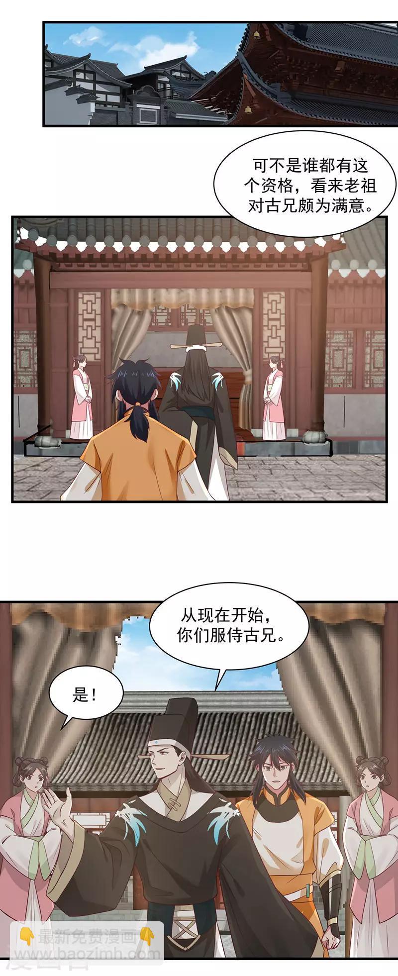 混沌丹神韩漫全集-第94话 联姻无删减无遮挡章节图片 