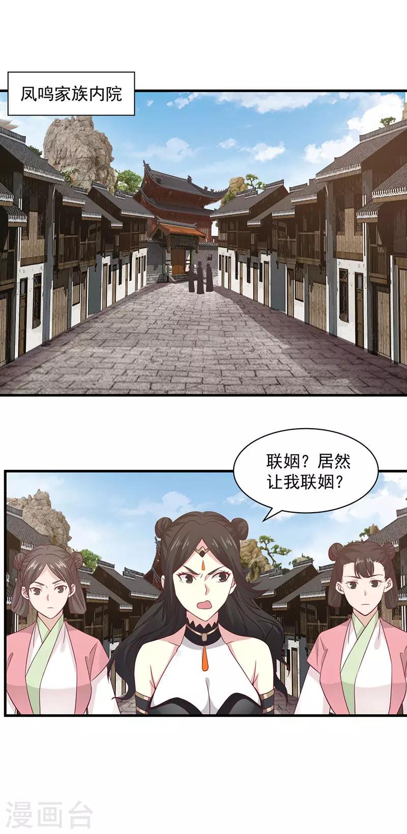 混沌丹神韩漫全集-第94话 联姻无删减无遮挡章节图片 