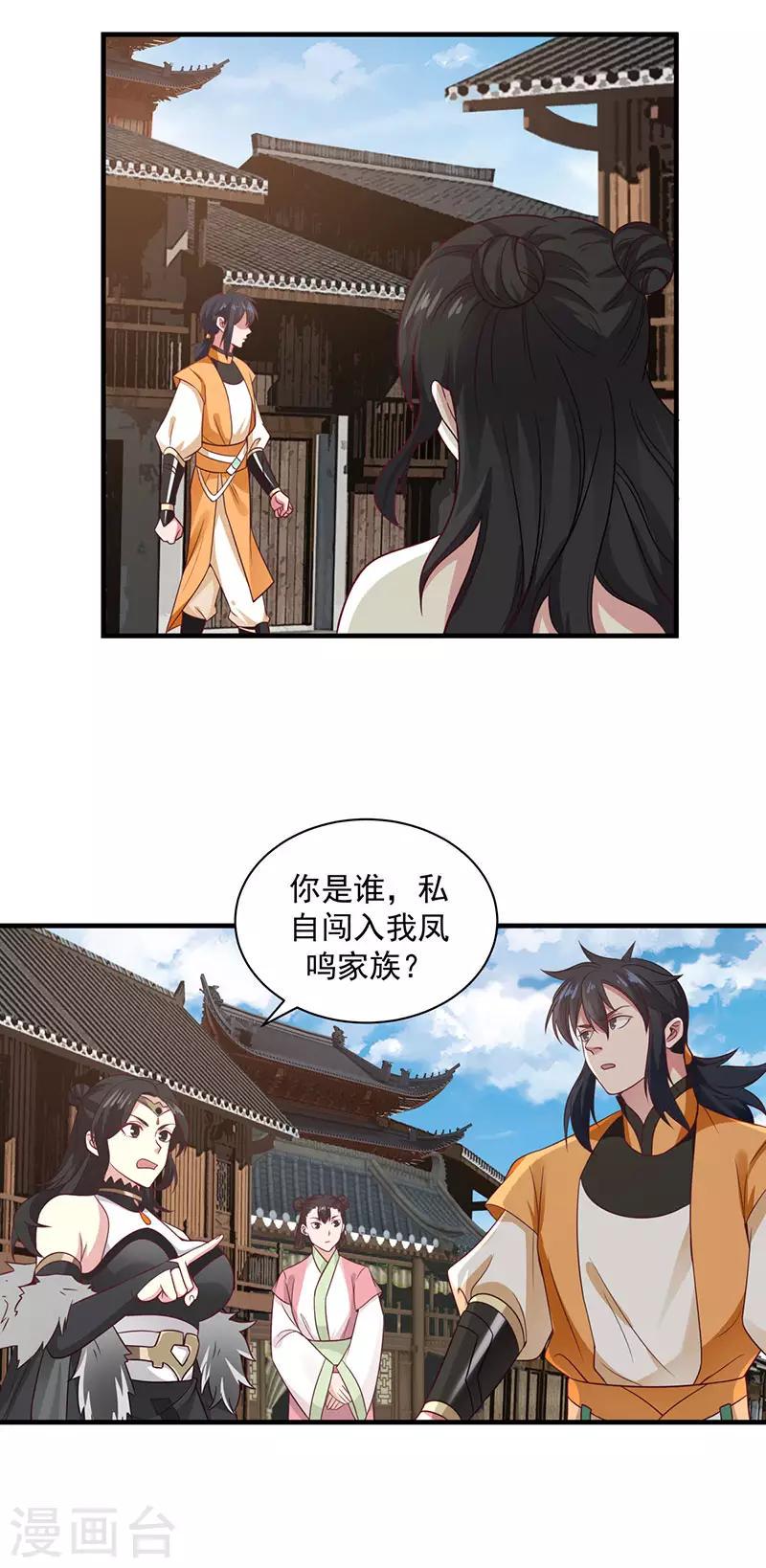 混沌丹神韩漫全集-第94话 联姻无删减无遮挡章节图片 