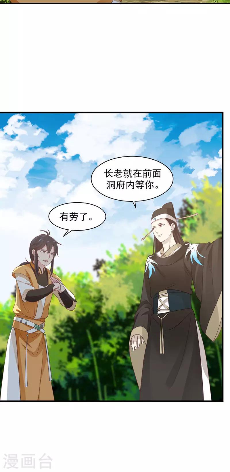 混沌丹神韩漫全集-第94话 联姻无删减无遮挡章节图片 