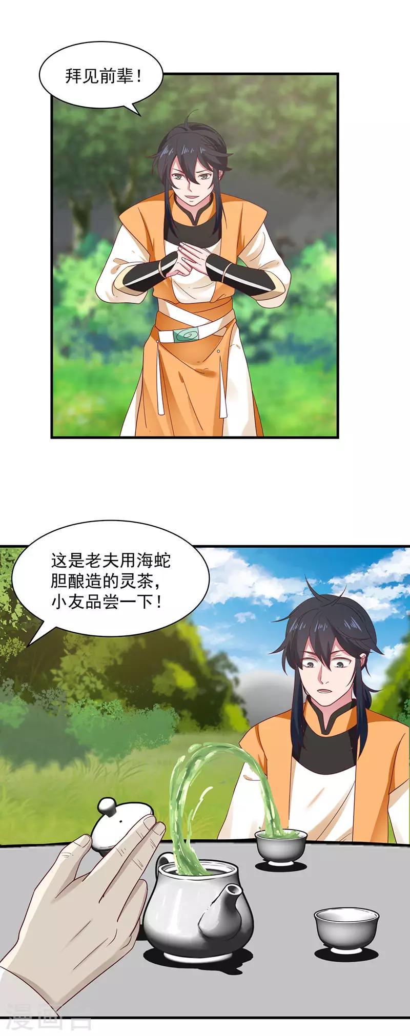 混沌丹神韩漫全集-第94话 联姻无删减无遮挡章节图片 