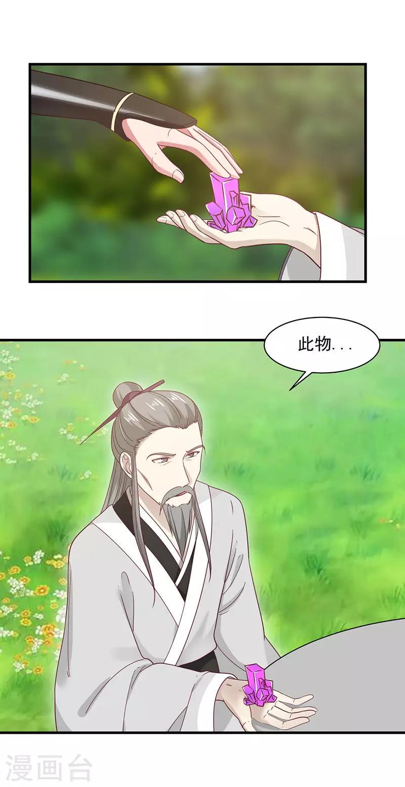 混沌丹神韩漫全集-第94话 联姻无删减无遮挡章节图片 